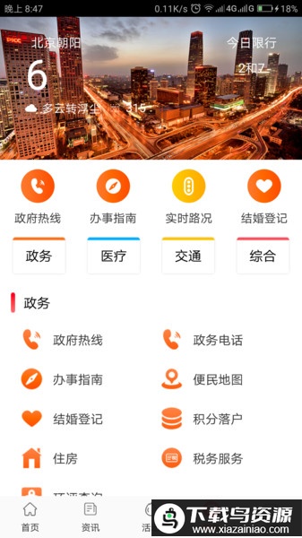 北京朝阳官方版最新版截图2