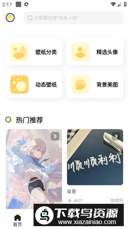 奶油桌面app免费无广告版截图2