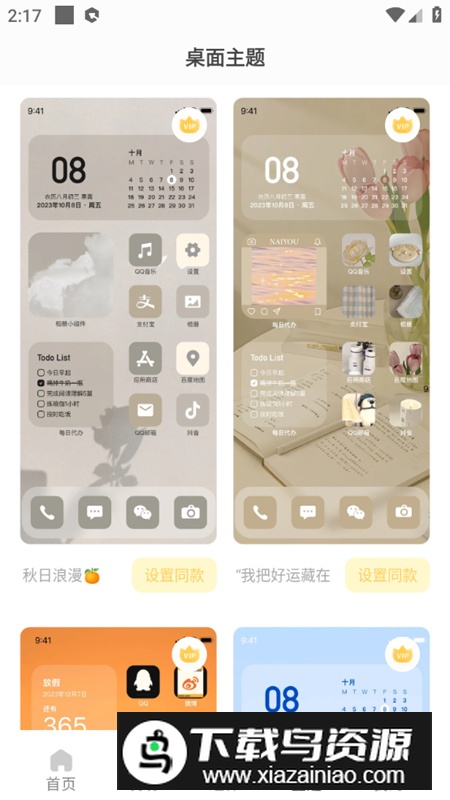 奶油桌面app免费无广告版截图5