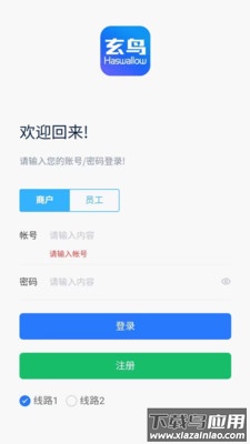 玄鸟商管家下载最新版截图1