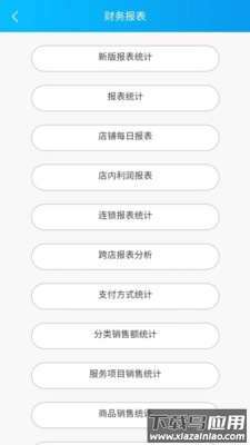 玄鸟商管家下载最新版截图3