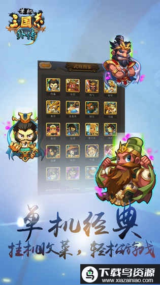 单机三国志外传破解版最新版截图1