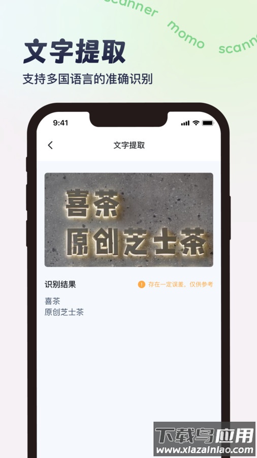 墨茉扫描APP最新版截图2