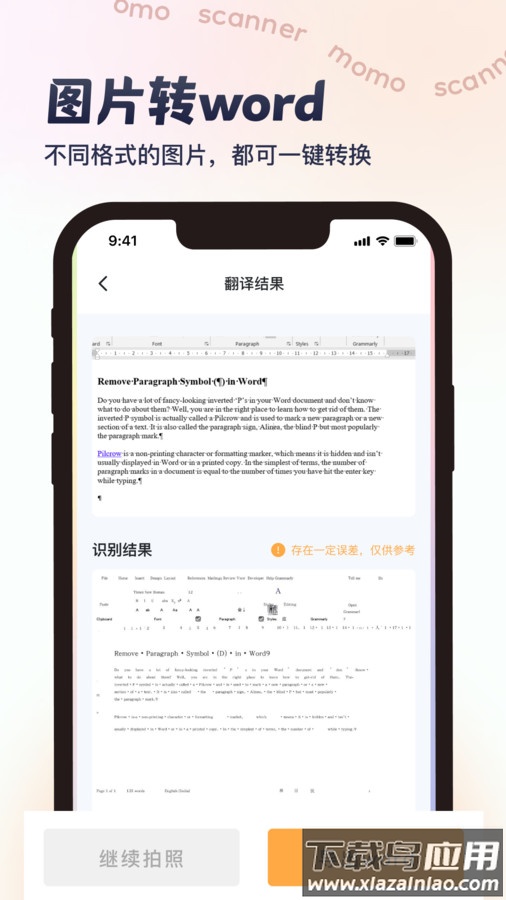 墨茉扫描APP最新版截图4