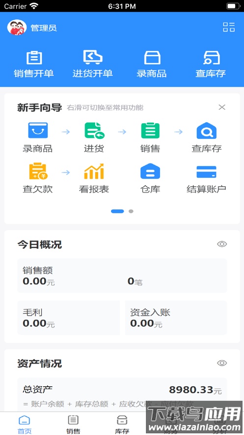 企云乐进销存app安卓最新版截图1