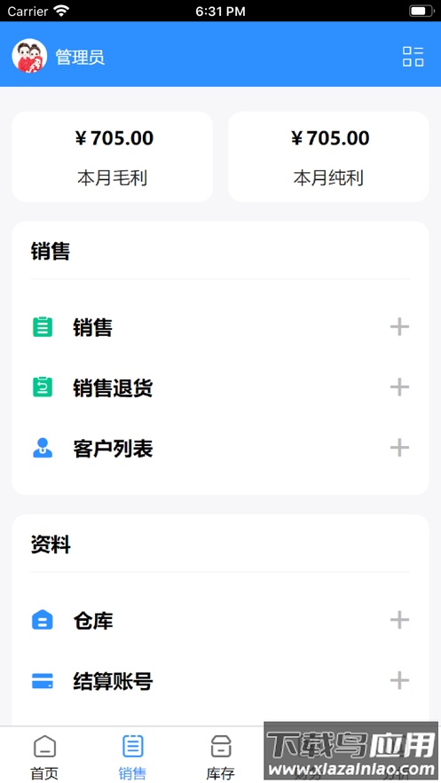 企云乐进销存app安卓最新版截图2