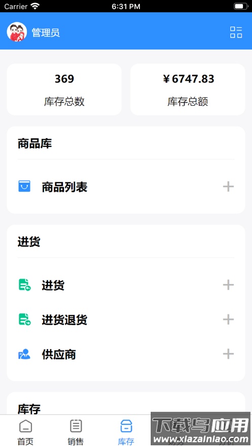 企云乐进销存app安卓最新版截图3