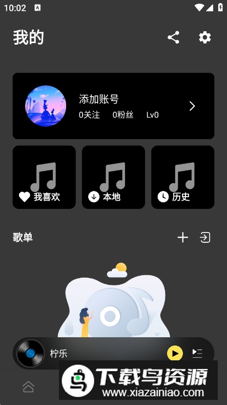 柠乐音乐无广告版最新版截图1