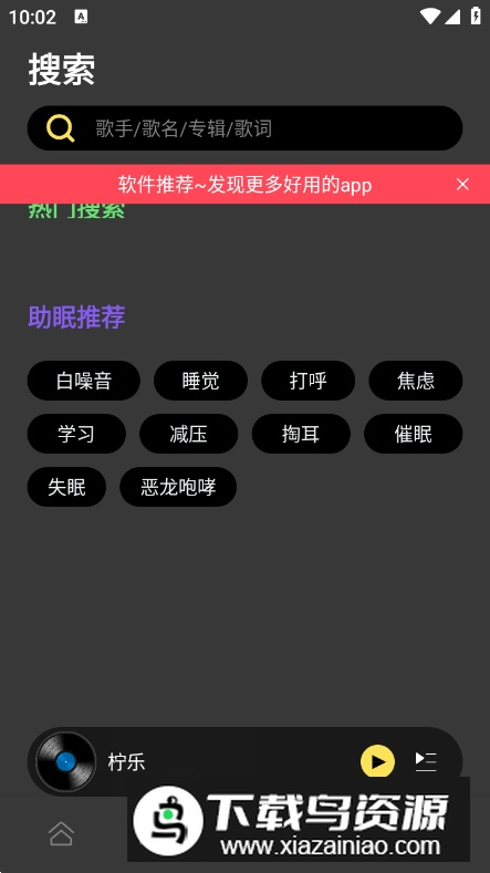 柠乐音乐无广告版最新版截图3