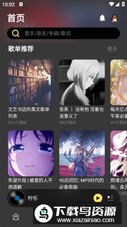 柠乐音乐无广告版最新版截图4