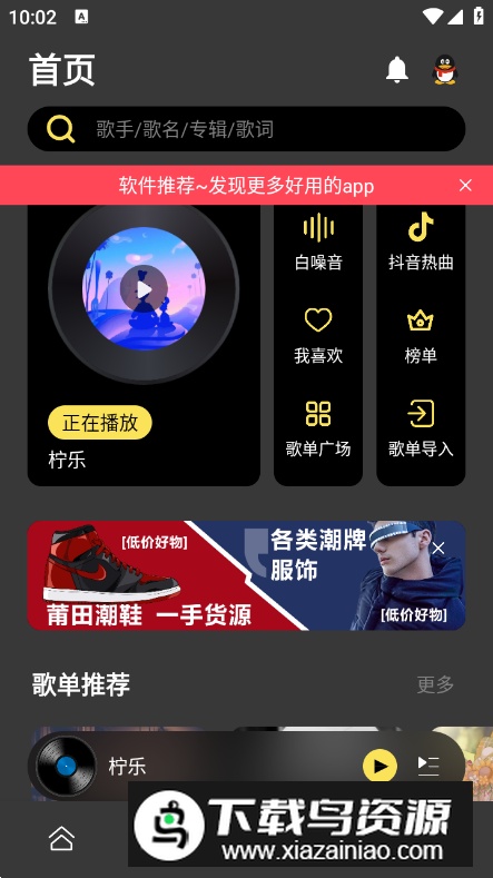 柠乐音乐无广告版最新版截图5