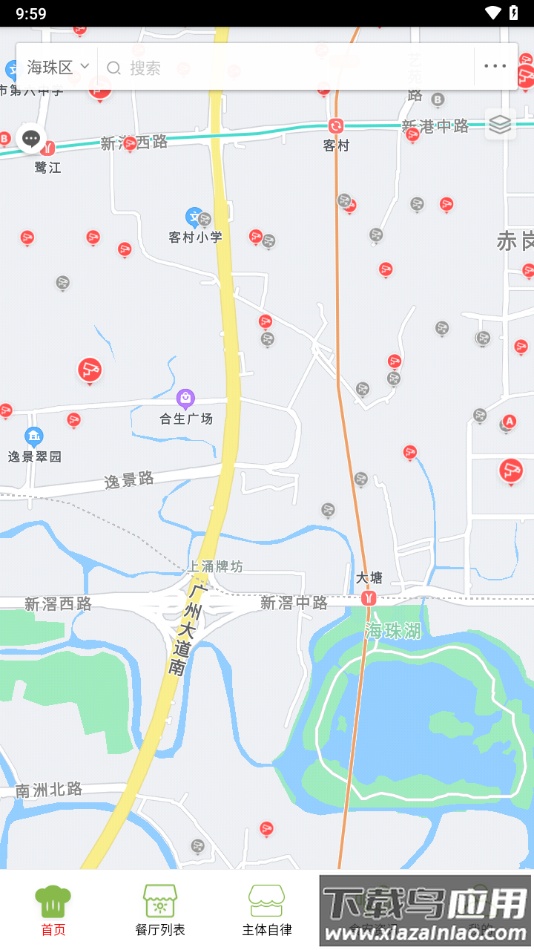 海珠食安APP下载最新版截图3