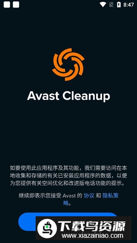 avastcleanup手机高级版截图2