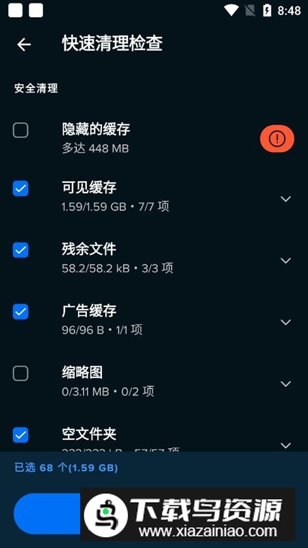 avastcleanup手机高级版截图4