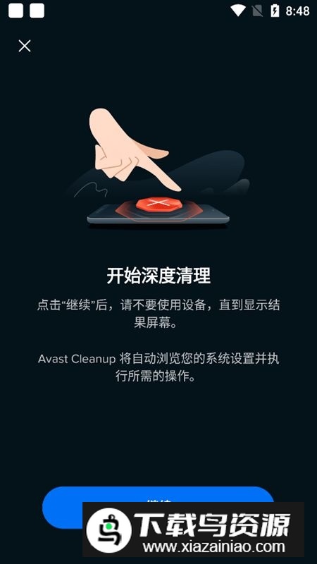 avastcleanup手机高级版截图5