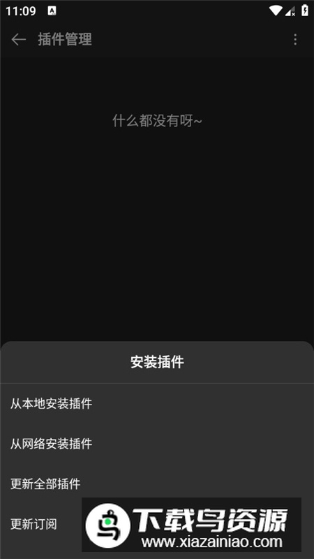 MusicFree最新音乐插件安装包最新版截图3