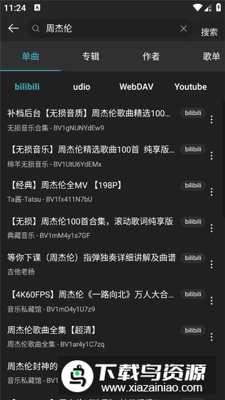 MusicFree最新音乐插件安装包最新版截图6