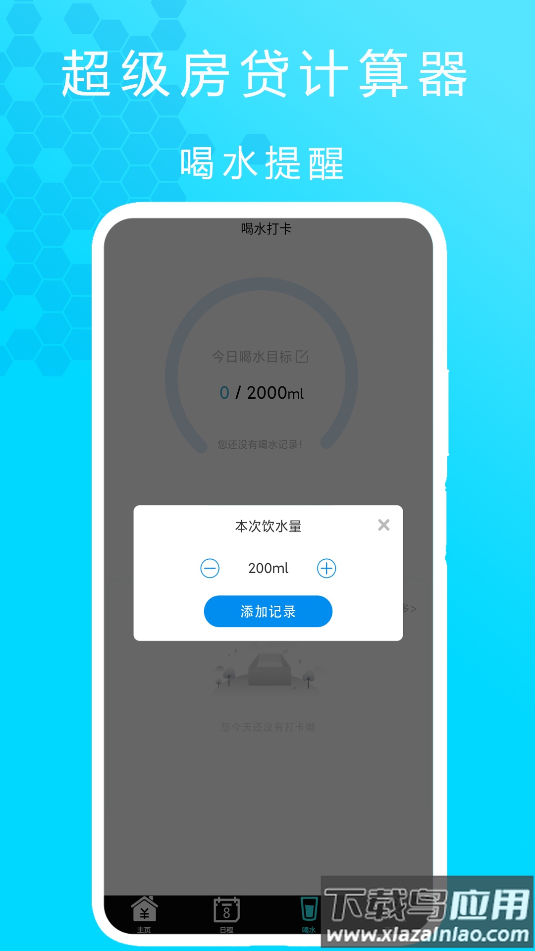 超级房贷计算器app最新版截图2