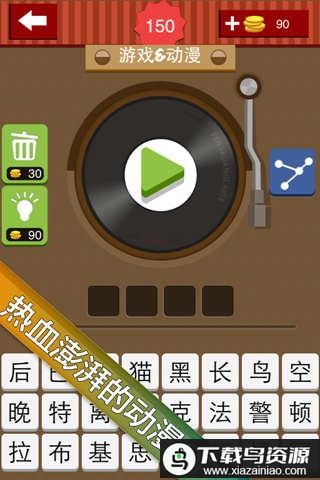 疯狂猜歌2016破解版最新版截图1