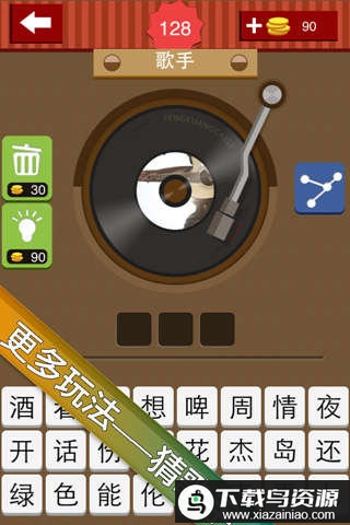 疯狂猜歌2016破解版最新版截图2