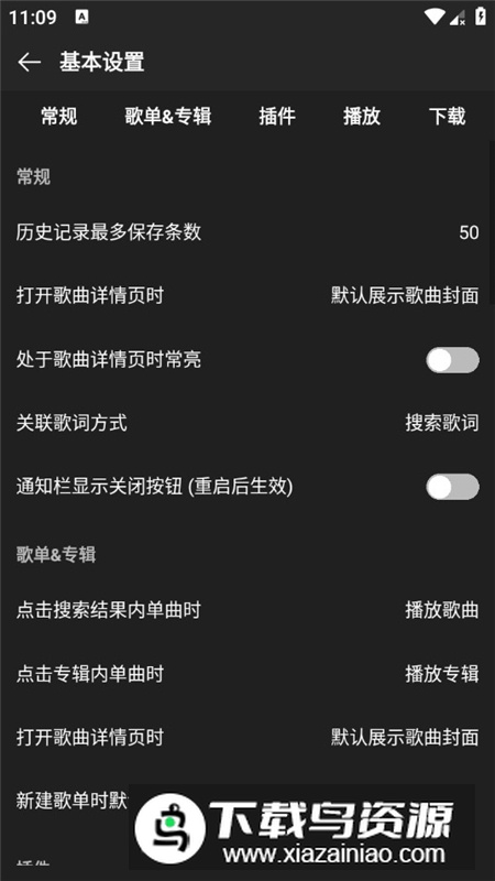 MusicFree音乐软件官方安卓版截图2