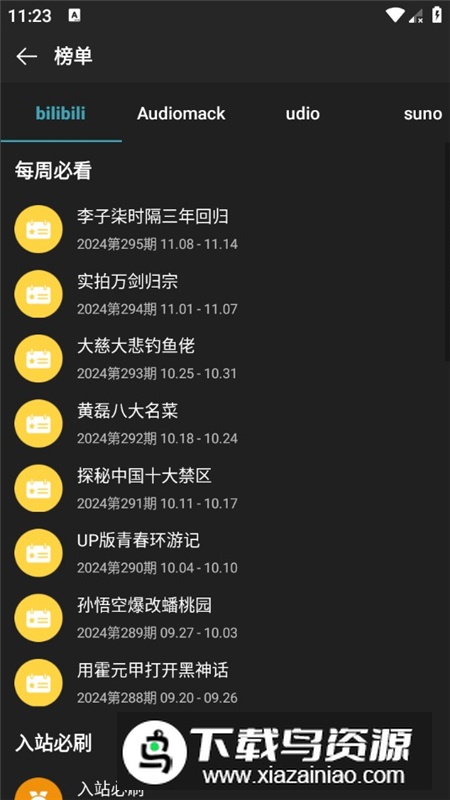MusicFree音乐软件官方安卓版截图4