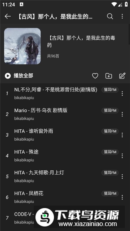 MusicFree音乐软件官方安卓版截图5