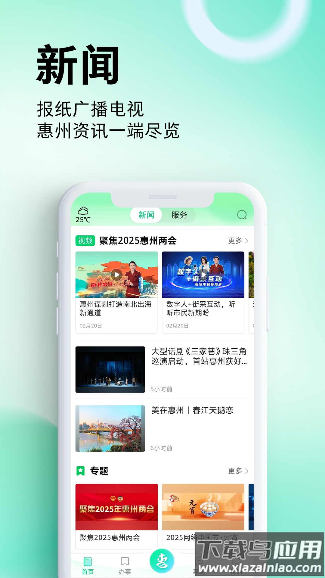 惠州惠民通app最新版截图2