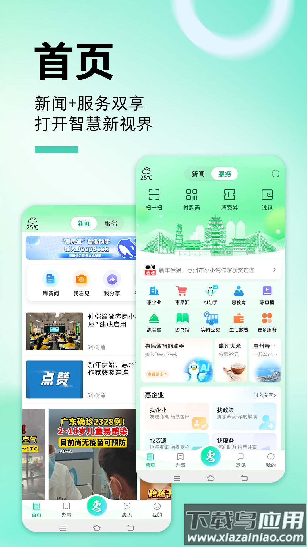 惠州惠民通app最新版截图4