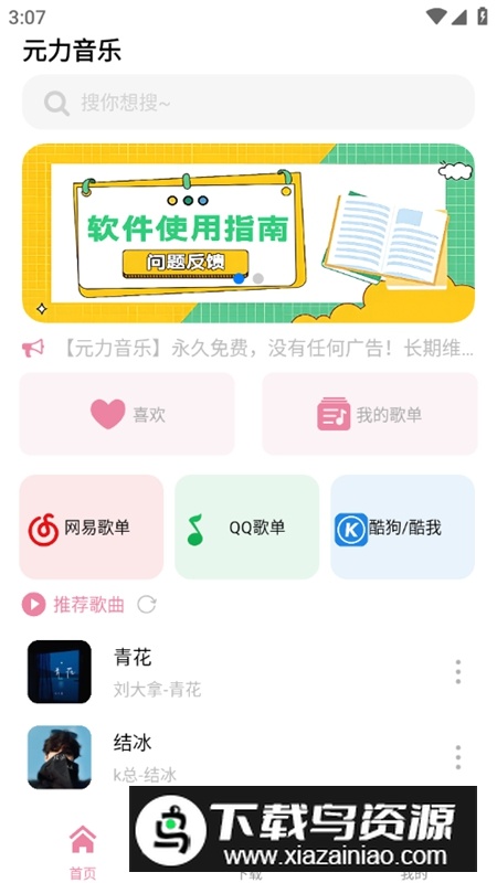 元力音乐APP官方最新版最新版截图2