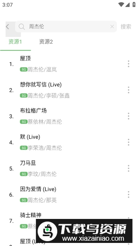 元力音乐APP官方最新版最新版截图3