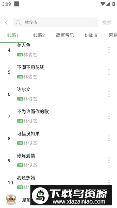 元力音乐APP官方最新版最新版截图5