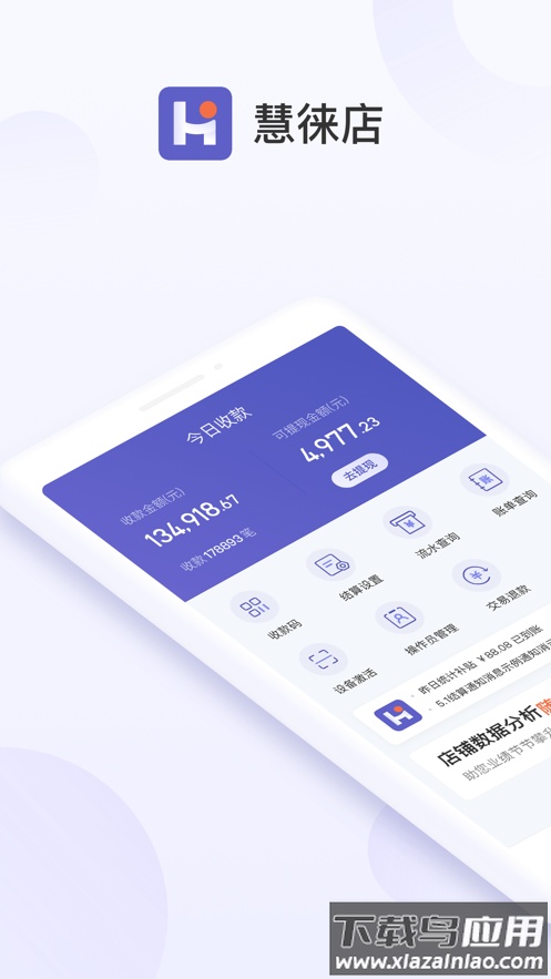 慧徕店app下载截图1