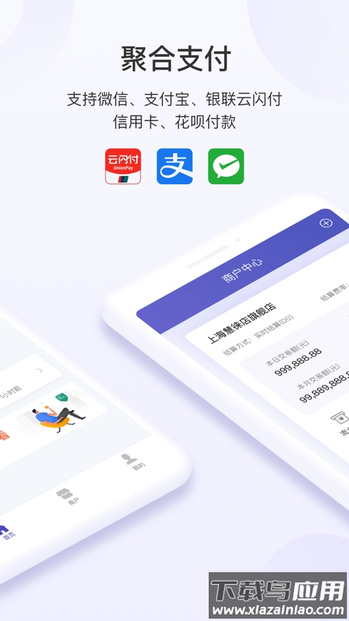 慧徕店app下载截图2