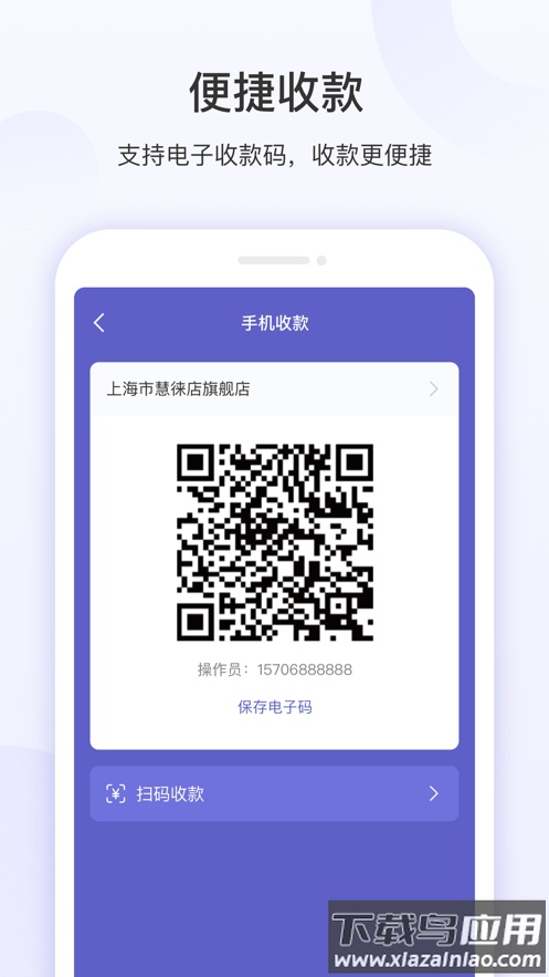 慧徕店app下载截图3