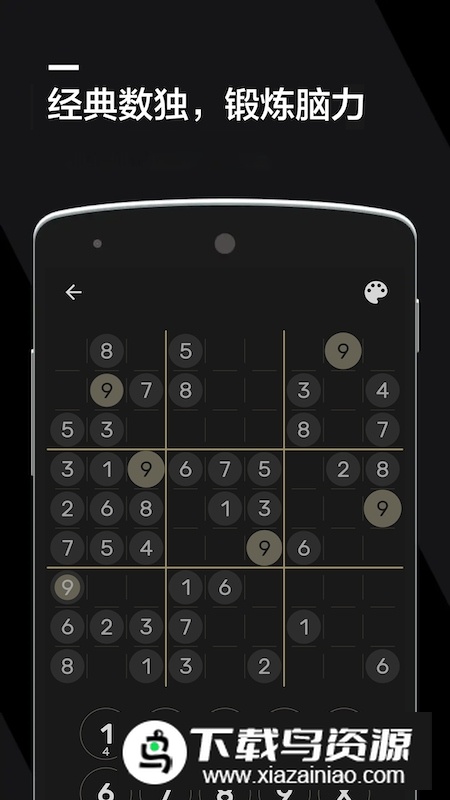 sudoku数独2025最新版官方版最新版截图1