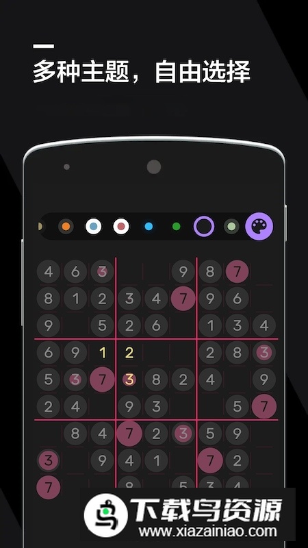 sudoku数独2025最新版官方版最新版截图3