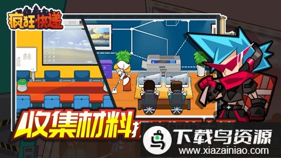 疯狂快递员官方版最新版截图2