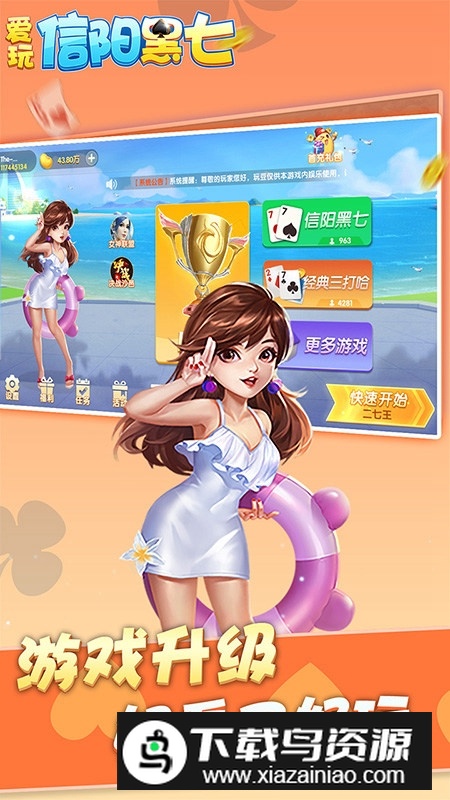 爱玩信阳黑七官方正版安卓版最新版截图1