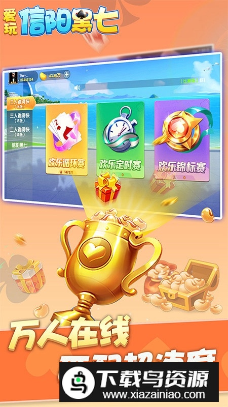 爱玩信阳黑七官方正版安卓版最新版截图2