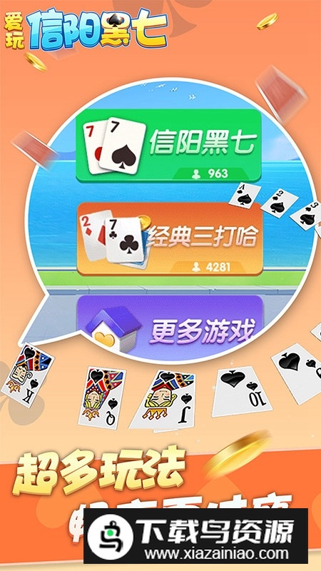 爱玩信阳黑七官方正版安卓版最新版截图3