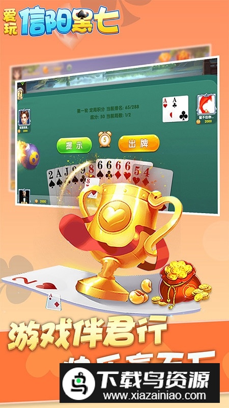 爱玩信阳黑七官方正版安卓版最新版截图4