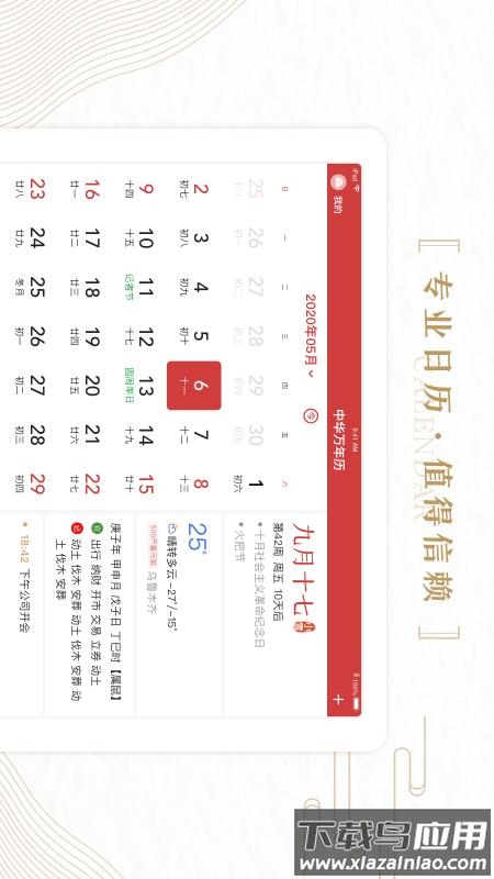 中华万年历HD版本最新版截图1