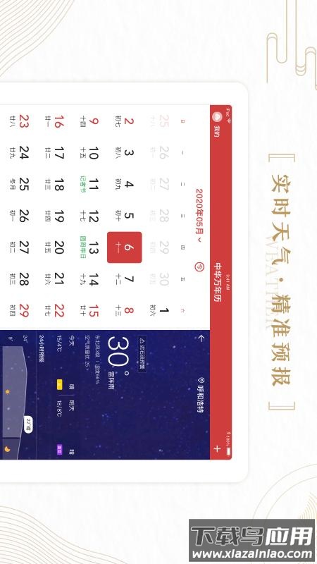 中华万年历HD版本最新版截图2