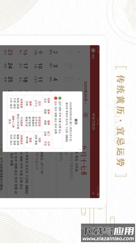 中华万年历HD版本最新版截图3