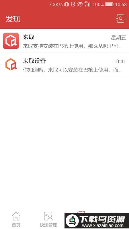 百世快递来取app(改名邻里掌柜)最新版截图2
