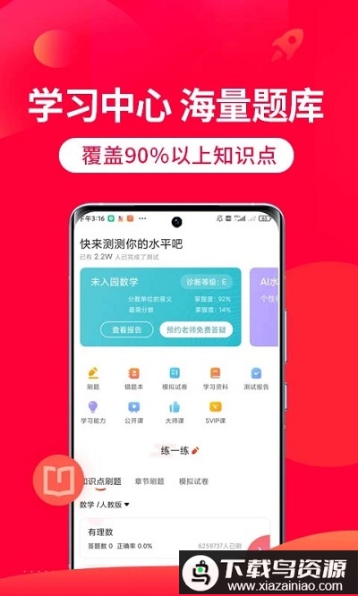 掌门1对1学生版截图2
