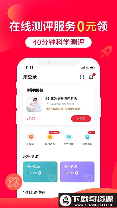 掌门1对1学生版截图3