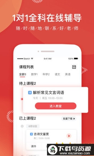 掌门1对1学生版截图4