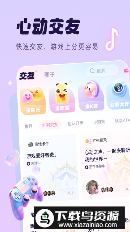 梦音星球语音社交app官方版截图3